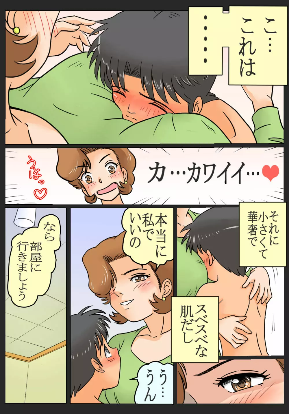 娘の幼馴染にコクられたワタシ - page15