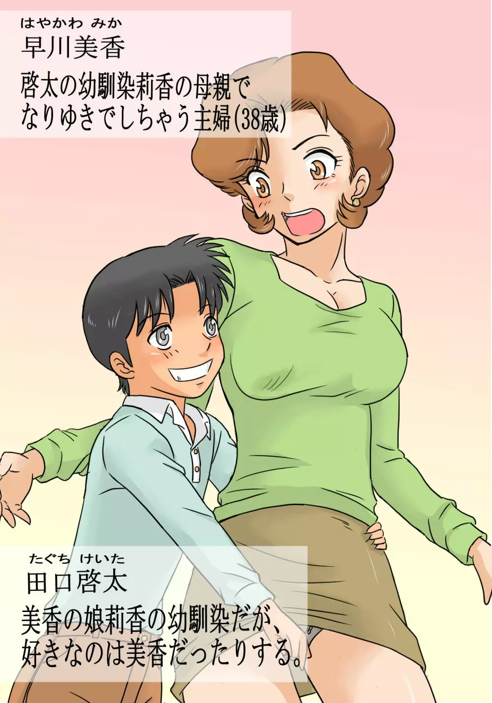 娘の幼馴染にコクられたワタシ - page2