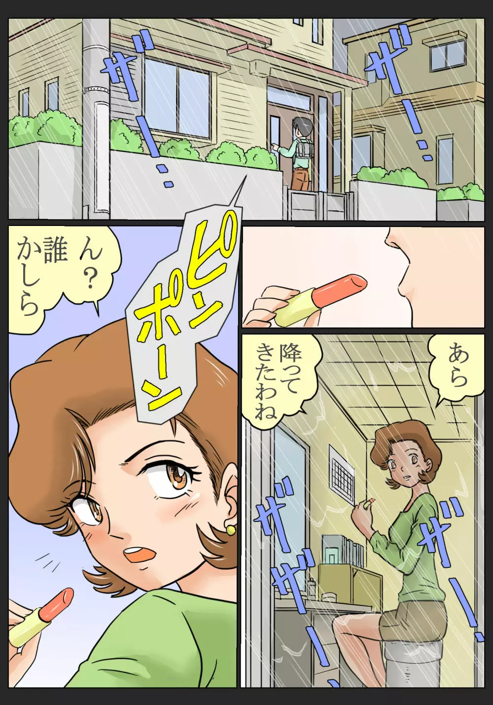 娘の幼馴染にコクられたワタシ - page3