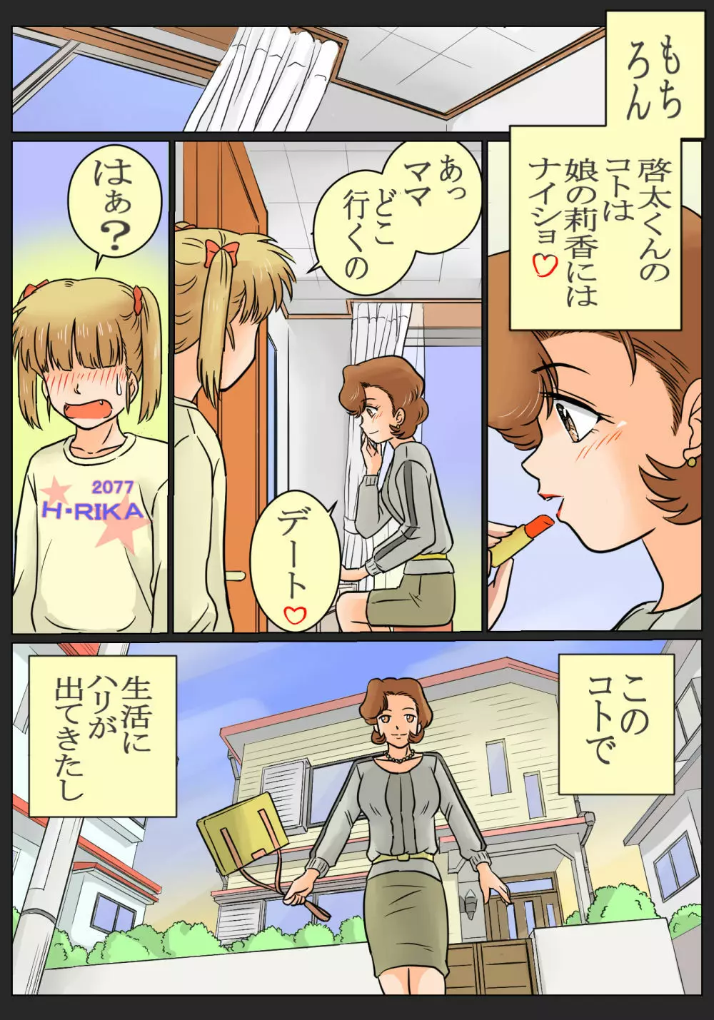 娘の幼馴染にコクられたワタシ - page34