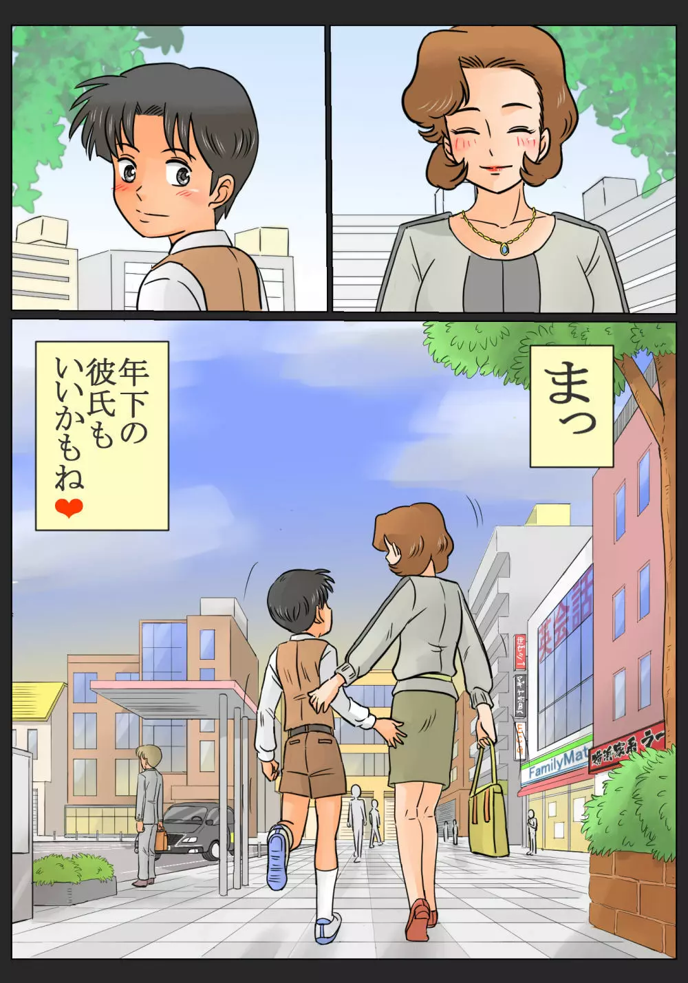 娘の幼馴染にコクられたワタシ - page35