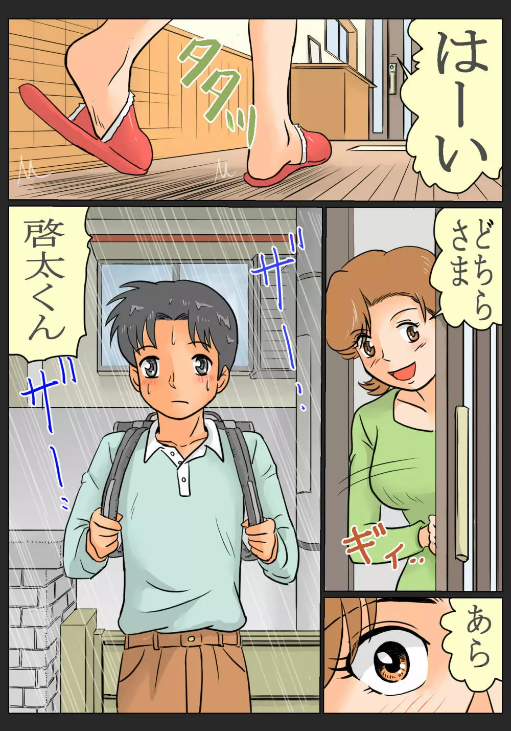 娘の幼馴染にコクられたワタシ - page4