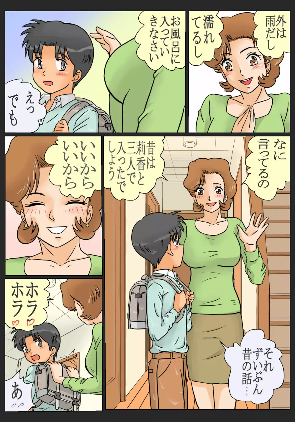 娘の幼馴染にコクられたワタシ - page6