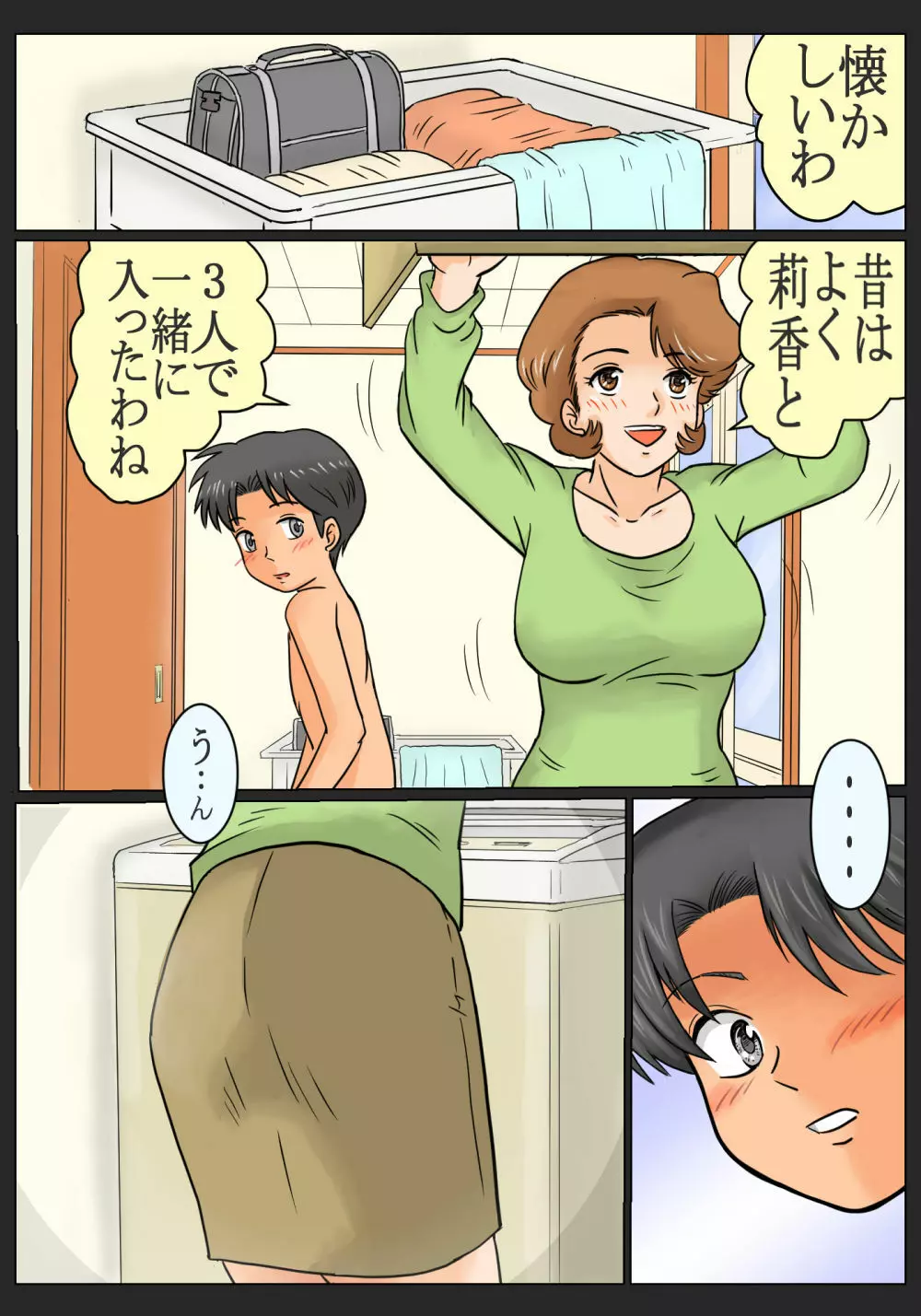 娘の幼馴染にコクられたワタシ - page7