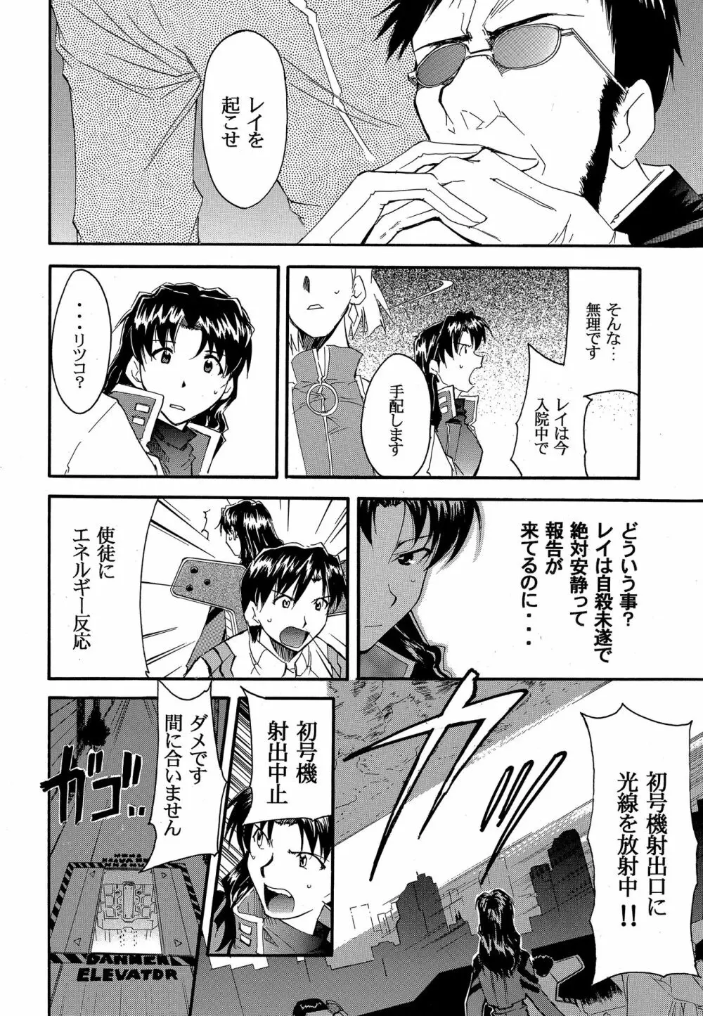 RE-TAKE2 - page11