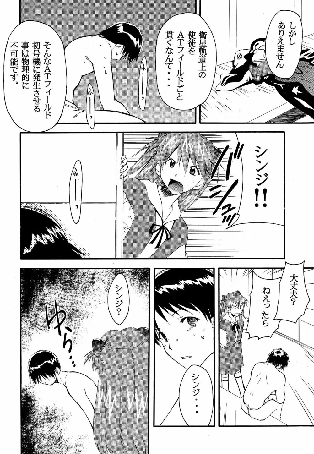 RE-TAKE2 - page17