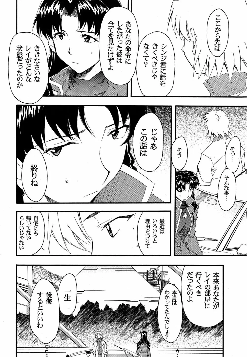 RE-TAKE2 - page27