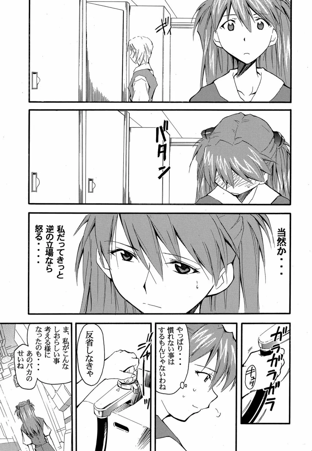 RE-TAKE2 - page32
