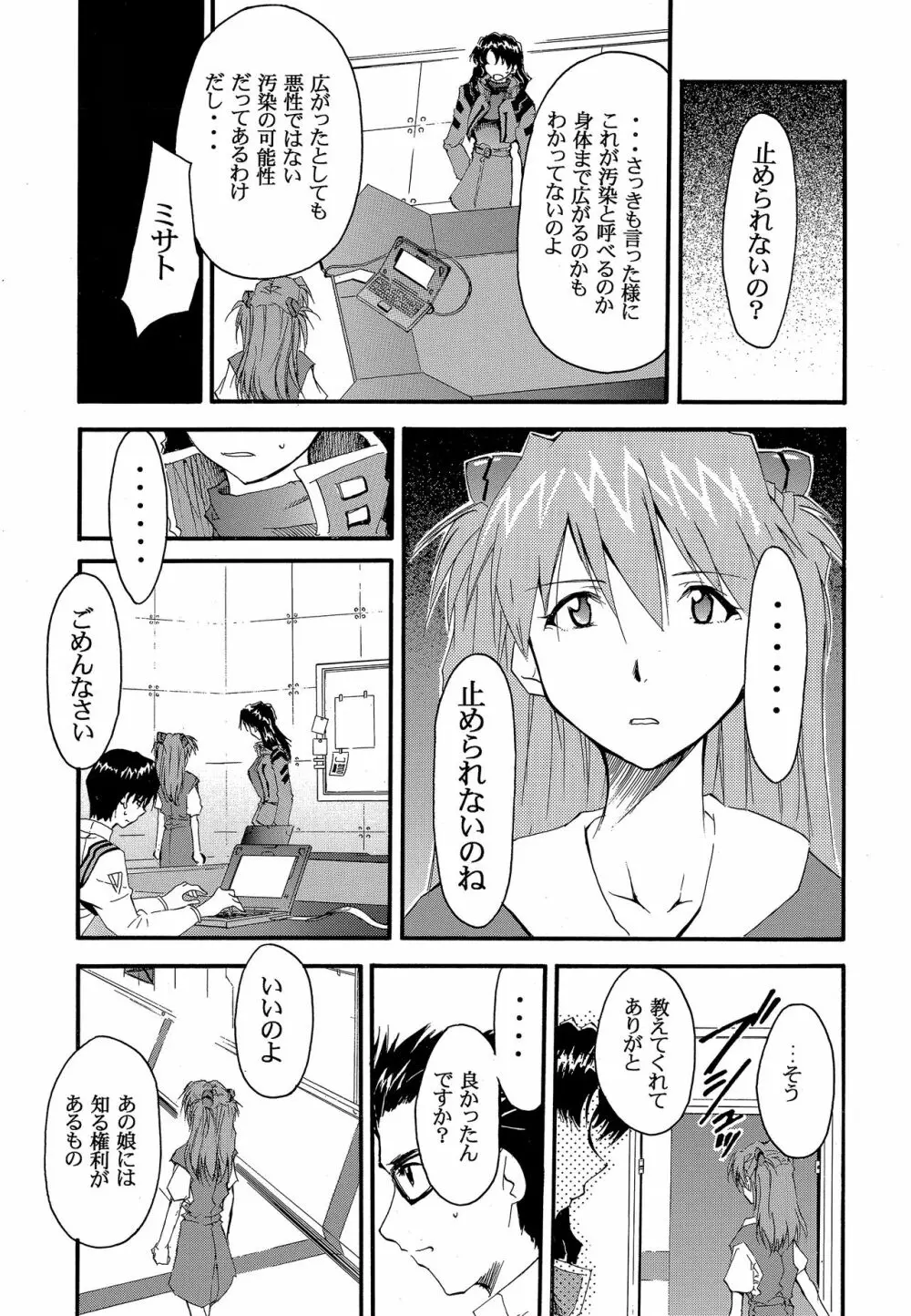 RE-TAKE2 - page38