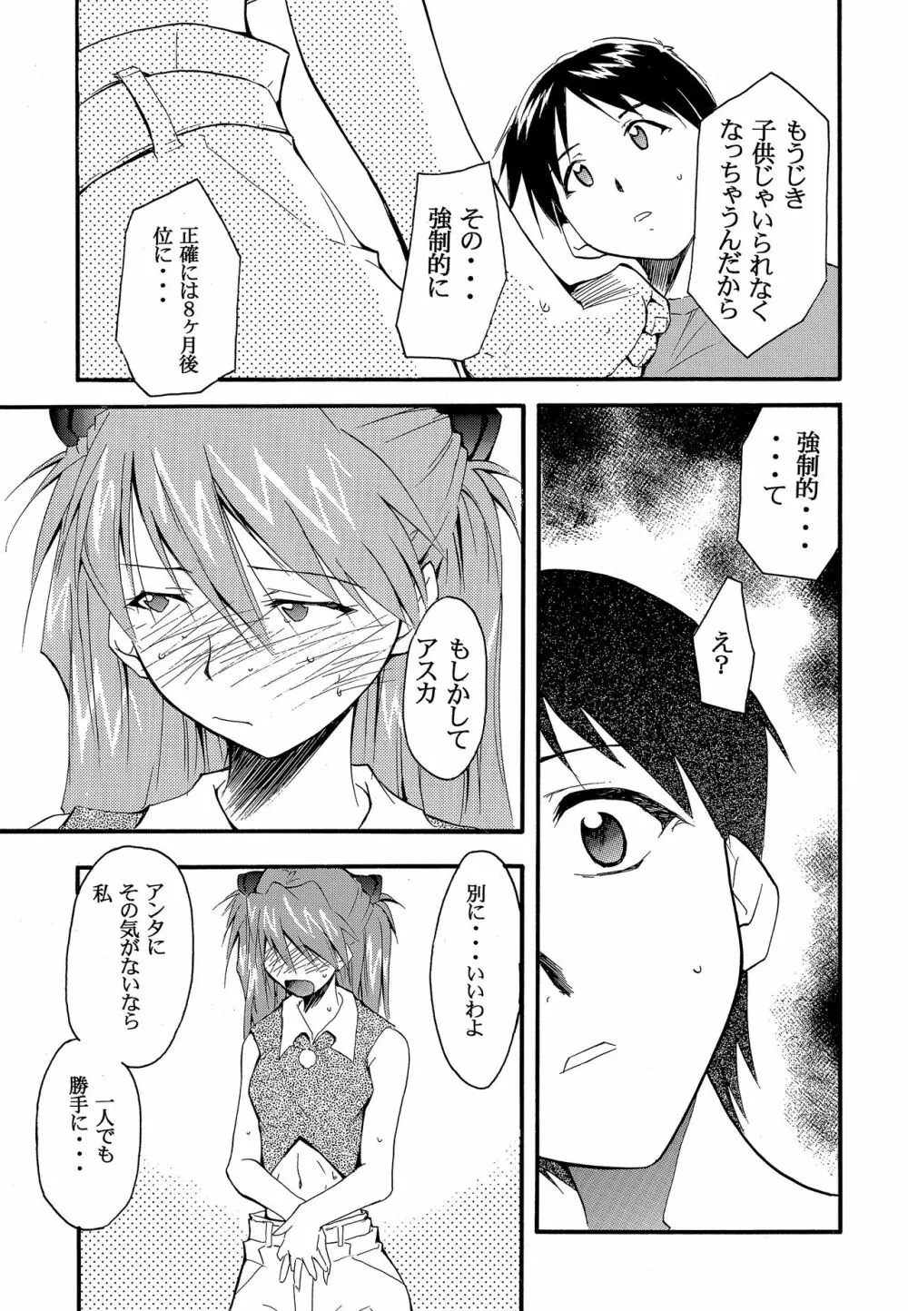 RE-TAKE2 - page42