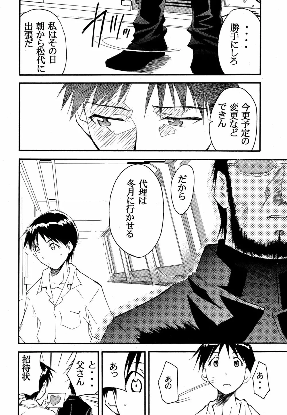 RE-TAKE2 - page51