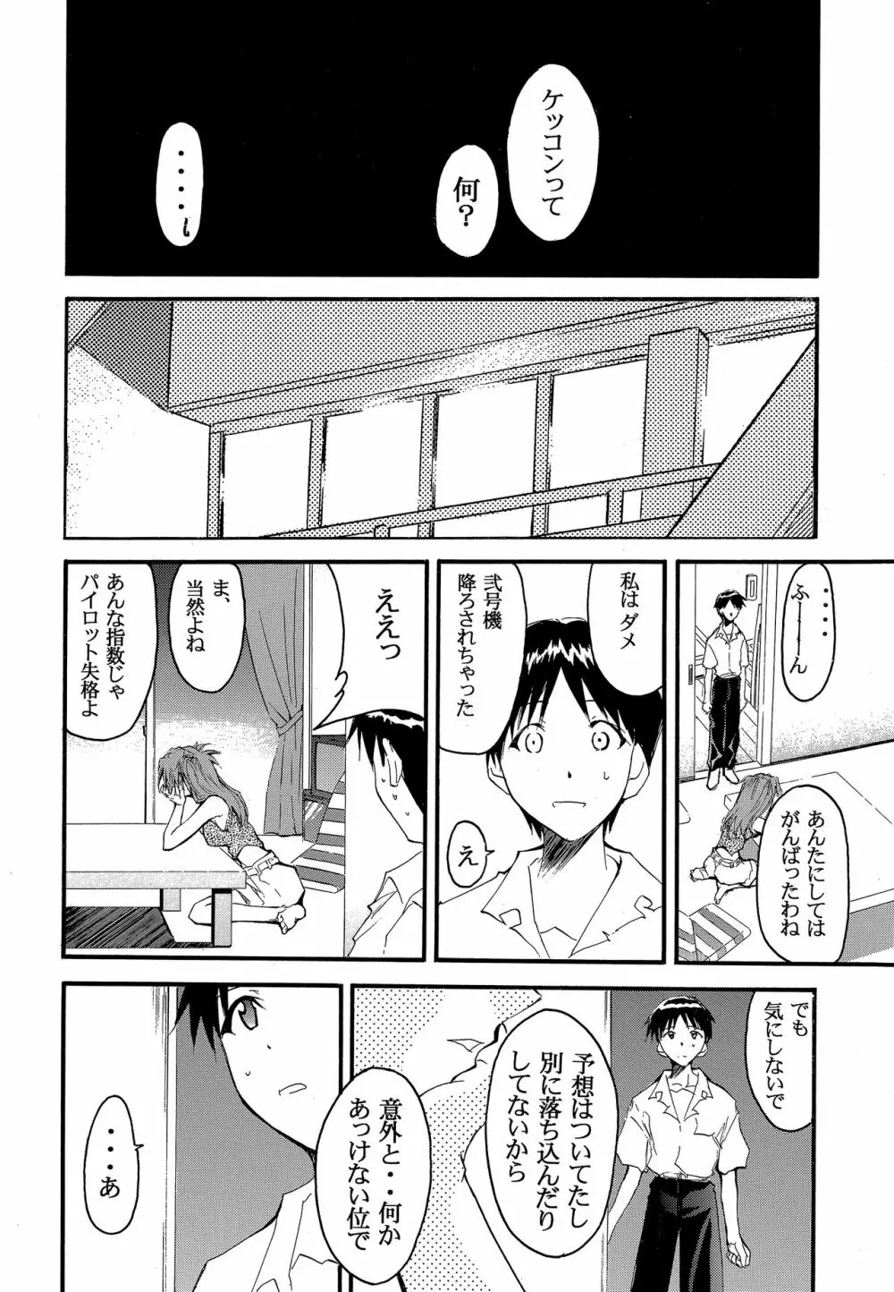 RE-TAKE2 - page61