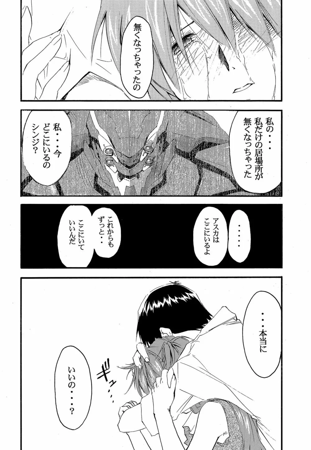 RE-TAKE2 - page63