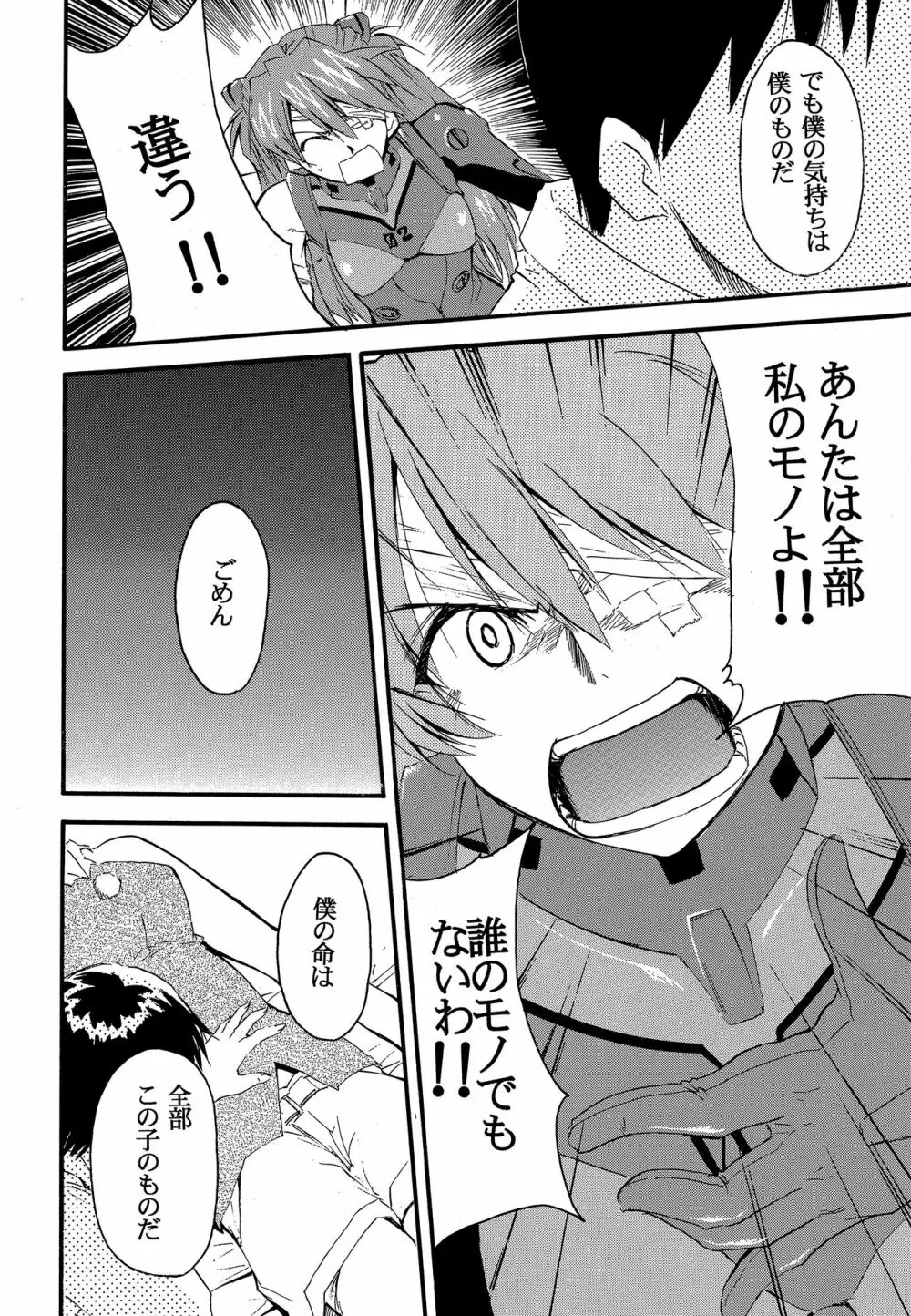 RE-TAKE2 - page67
