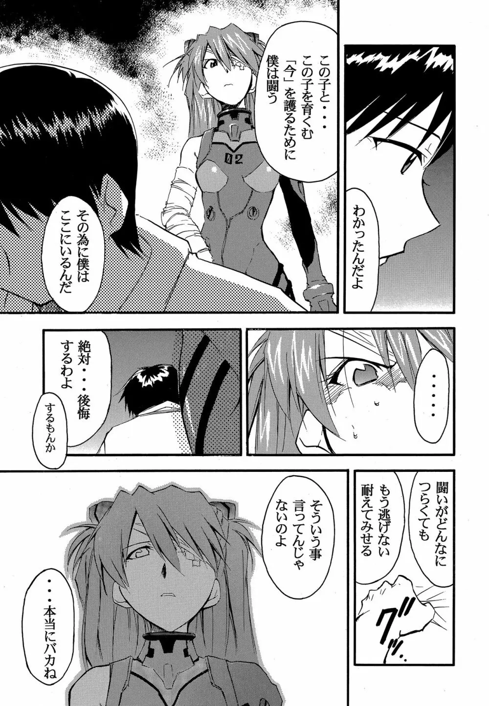 RE-TAKE2 - page68