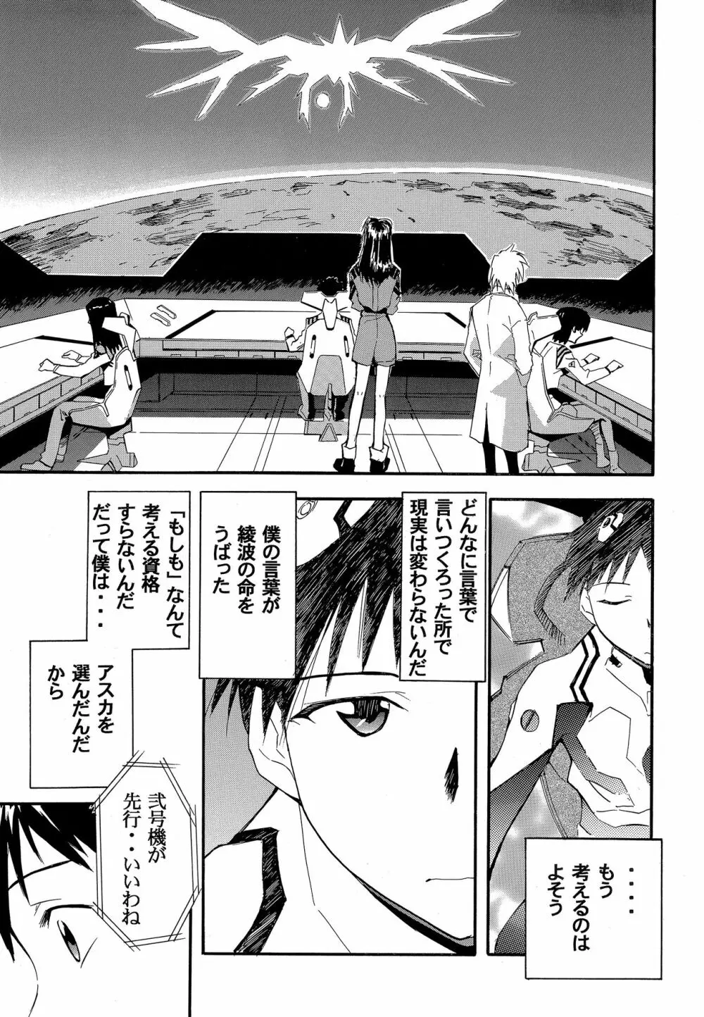 RE-TAKE2 - page8