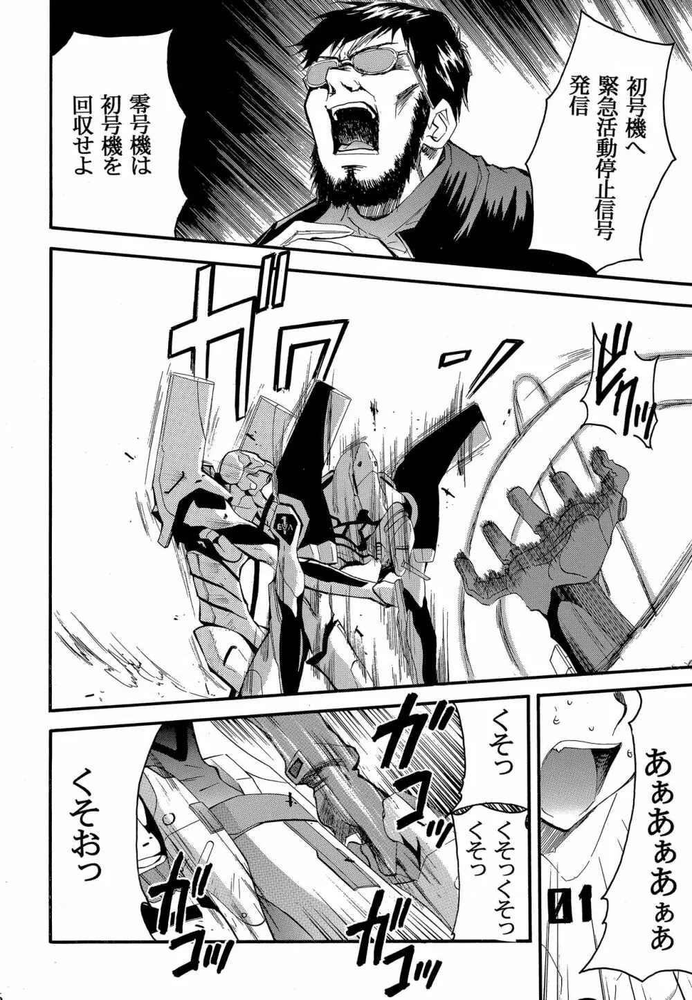 RE-TAKE2 - page85