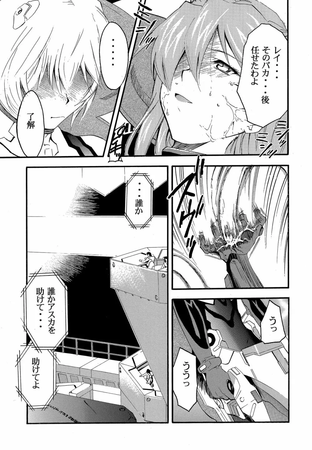 RE-TAKE2 - page86