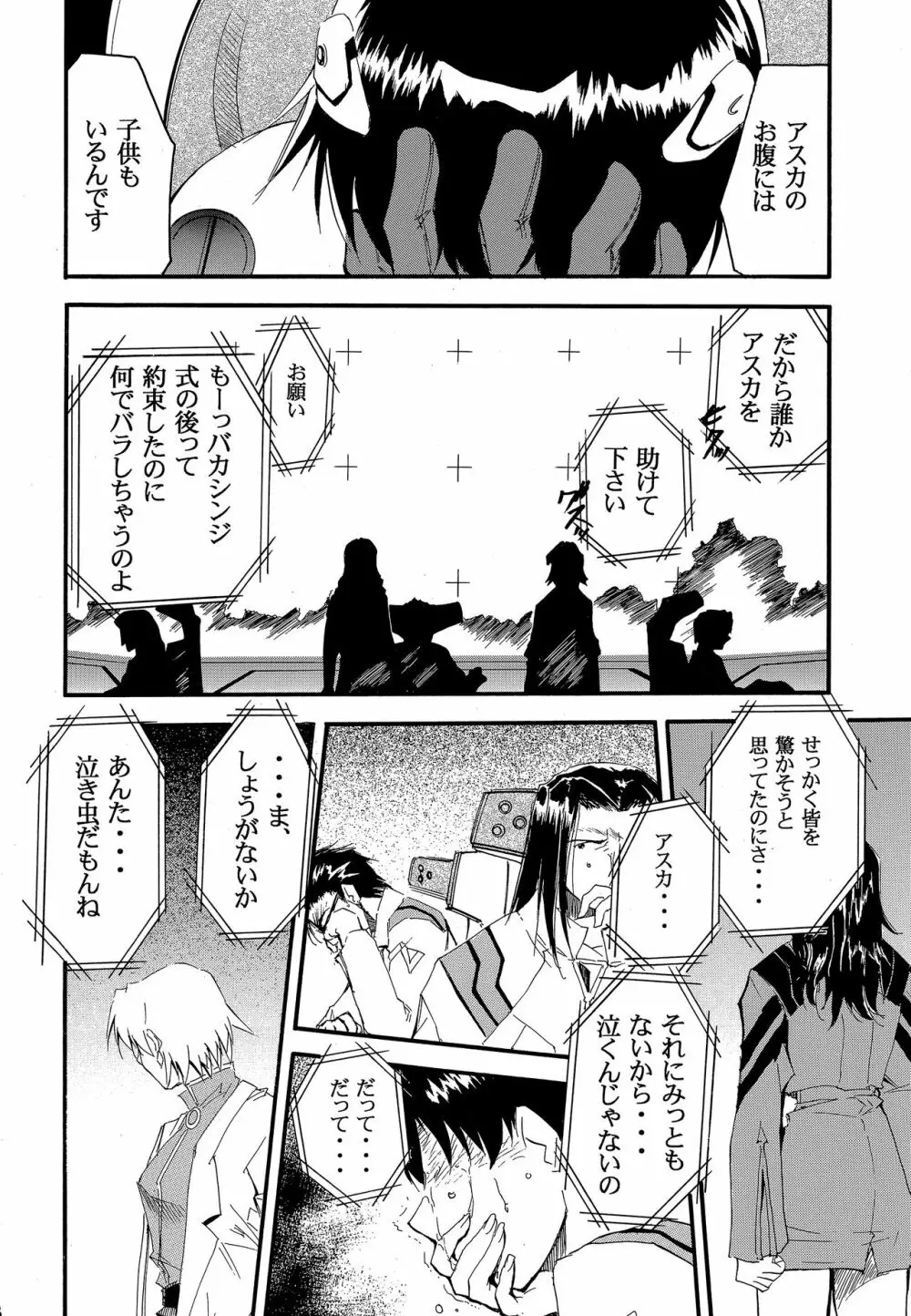 RE-TAKE2 - page87