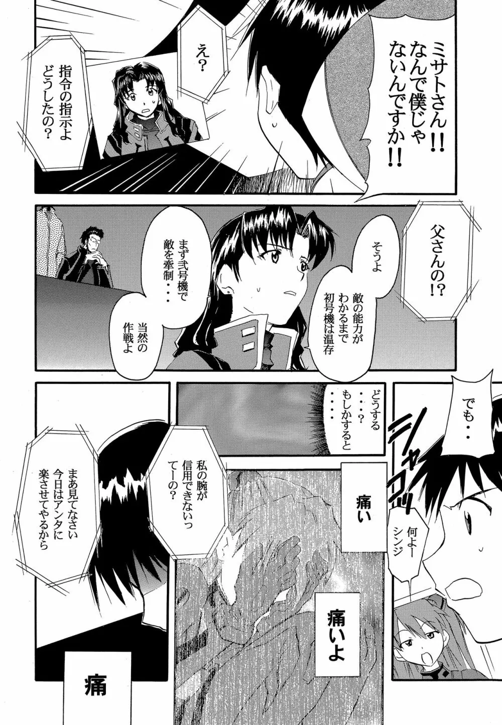 RE-TAKE2 - page9