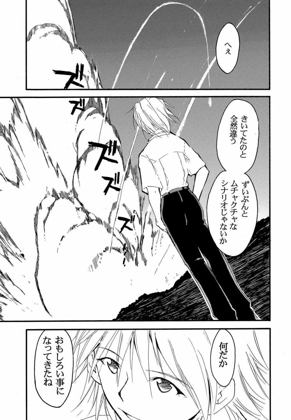RE-TAKE2 - page93