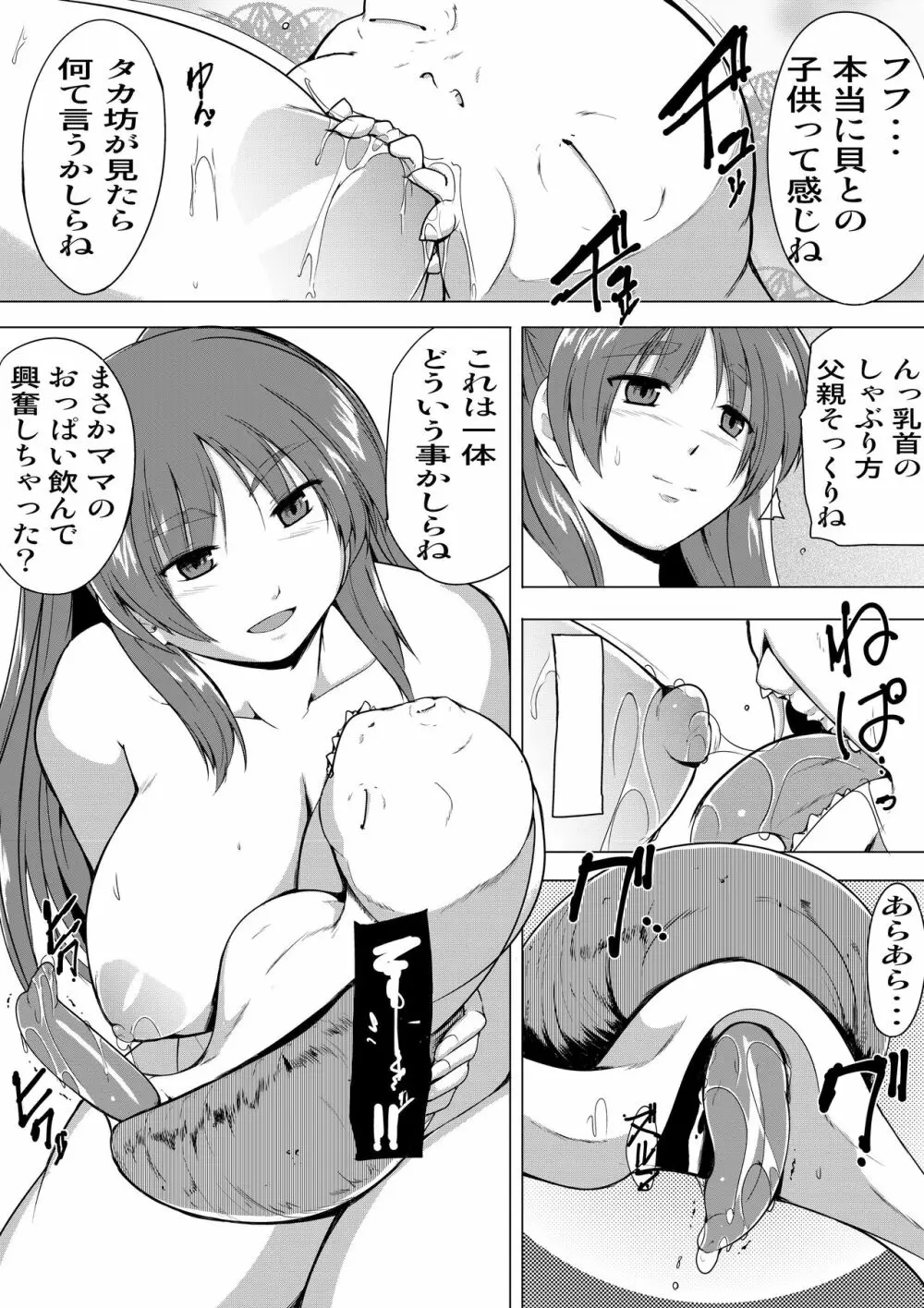環の秘め事3 - page21