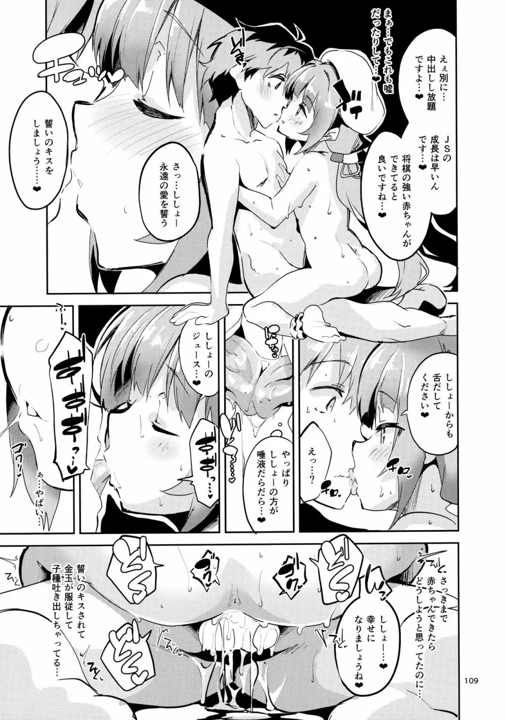 りゅうおうのまとめぼん - page108