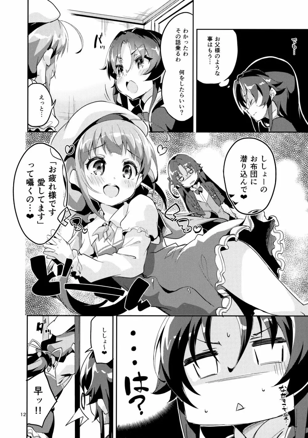 りゅうおうのまとめぼん - page11