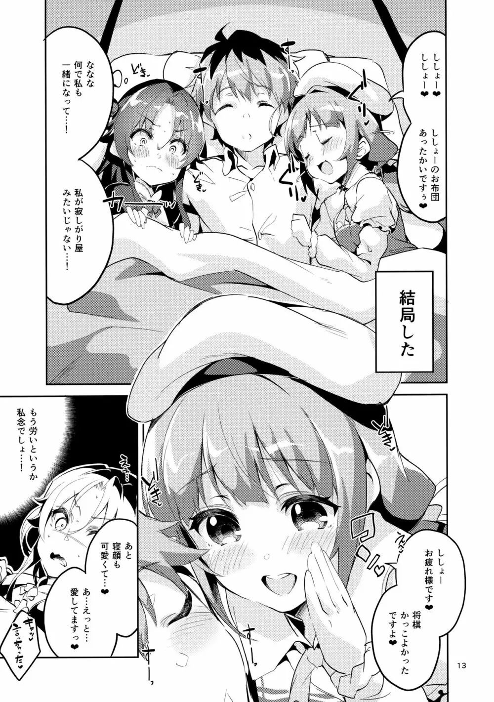 りゅうおうのまとめぼん - page12