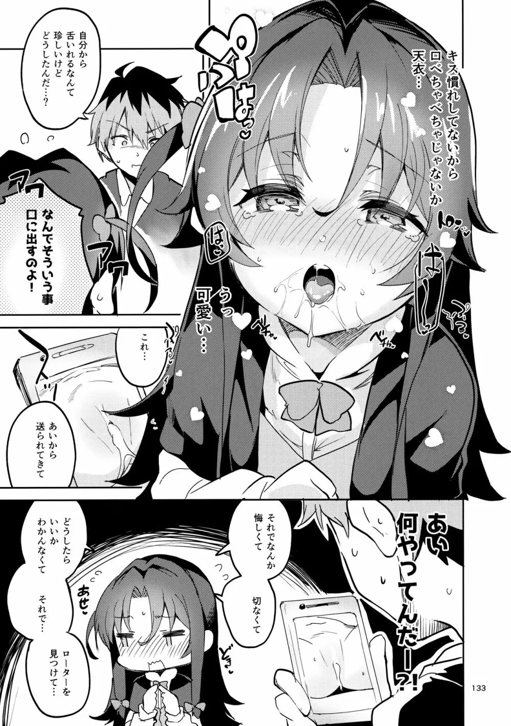 りゅうおうのまとめぼん - page132