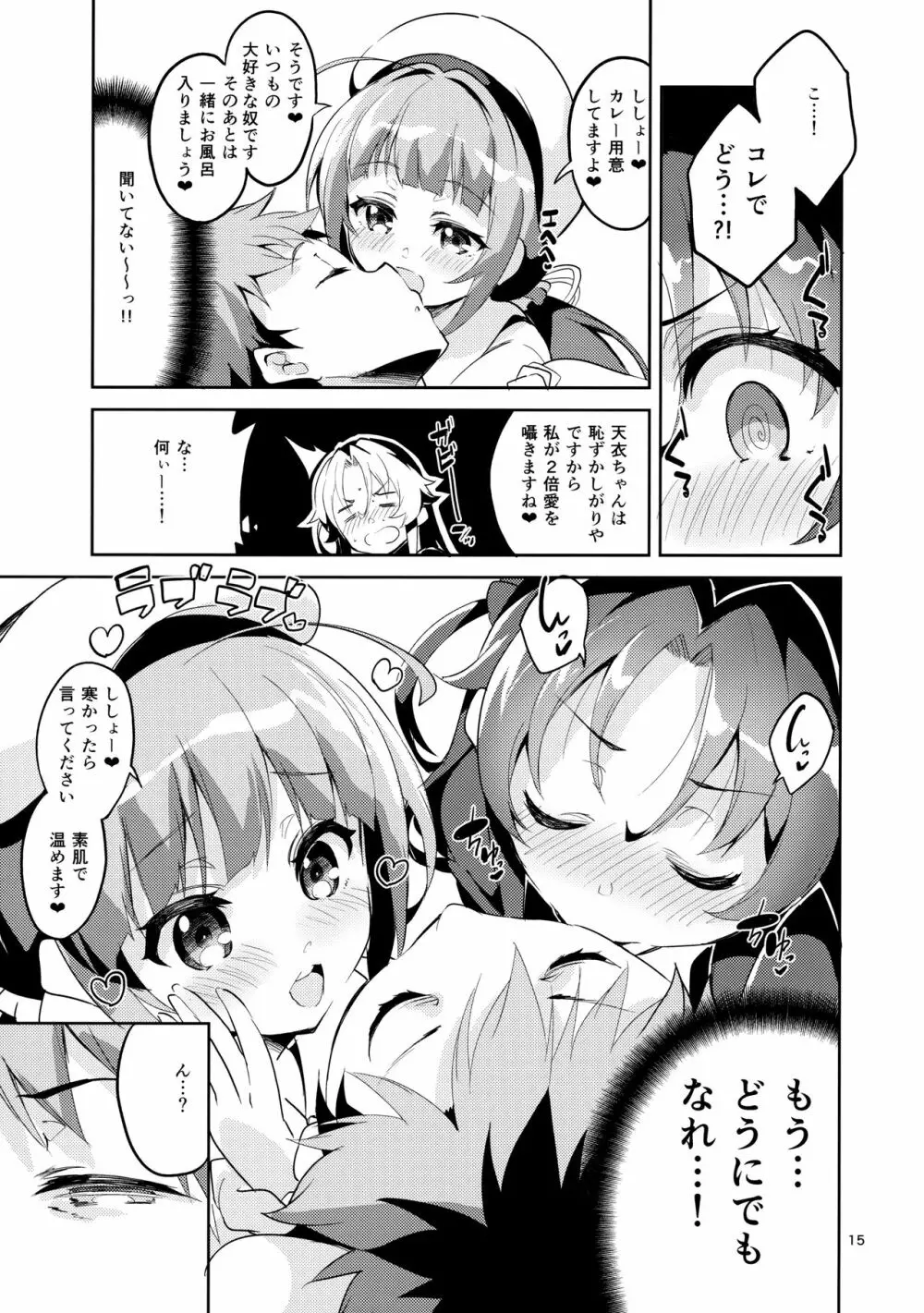 りゅうおうのまとめぼん - page14