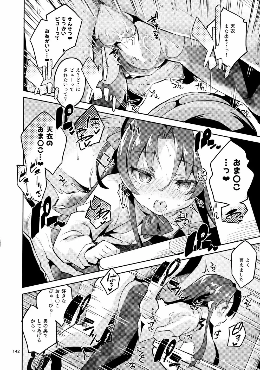 りゅうおうのまとめぼん - page141