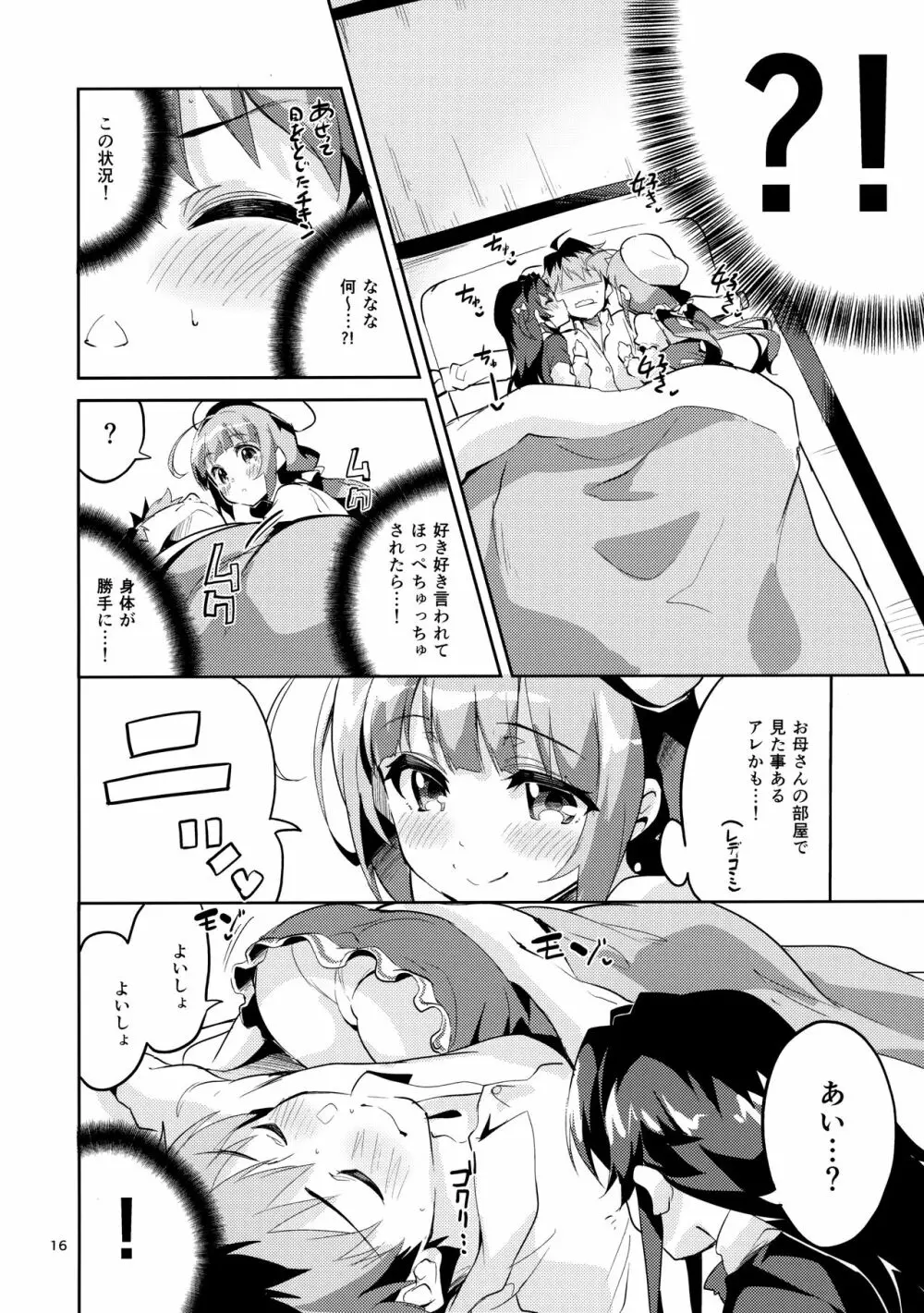 りゅうおうのまとめぼん - page15