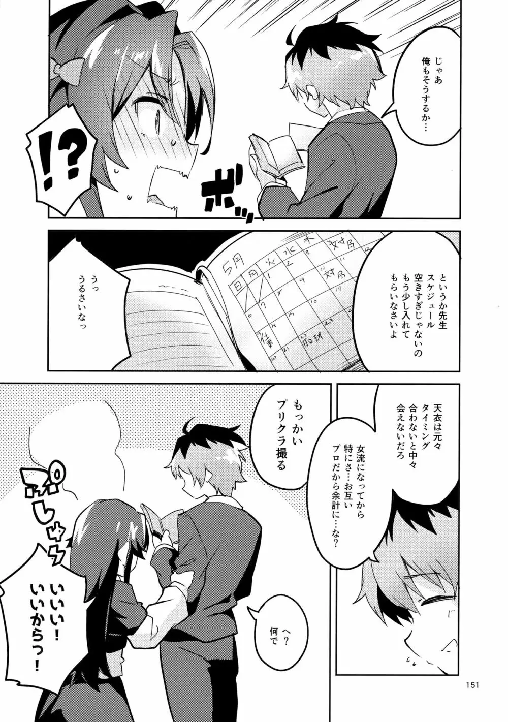 りゅうおうのまとめぼん - page150