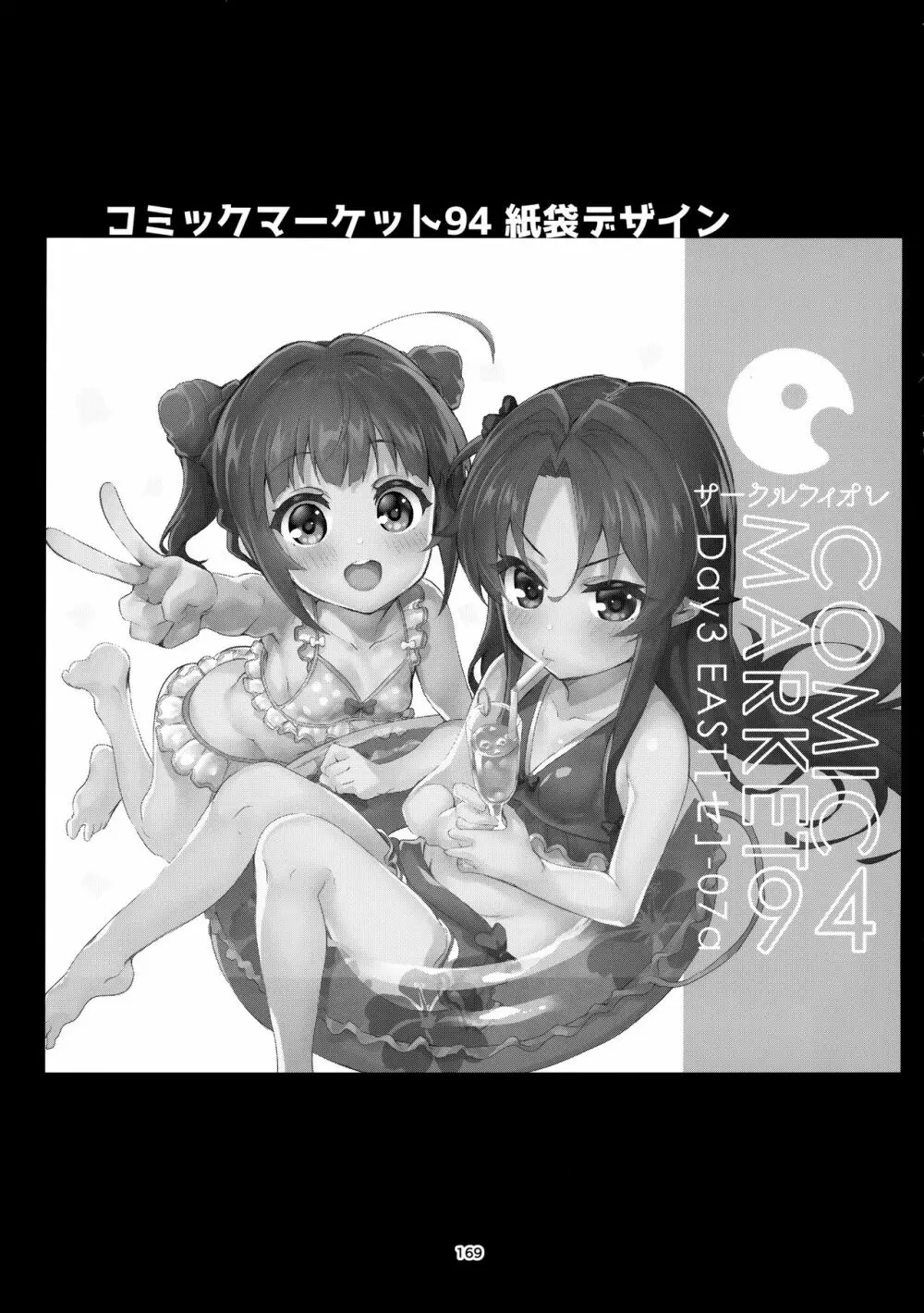 りゅうおうのまとめぼん - page169