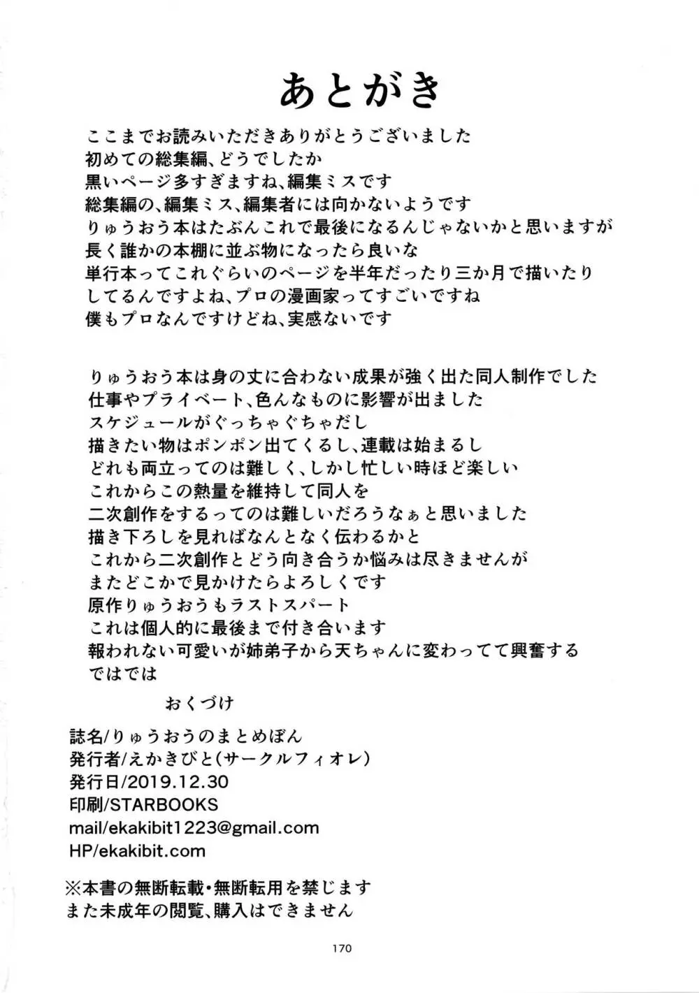 りゅうおうのまとめぼん - page170