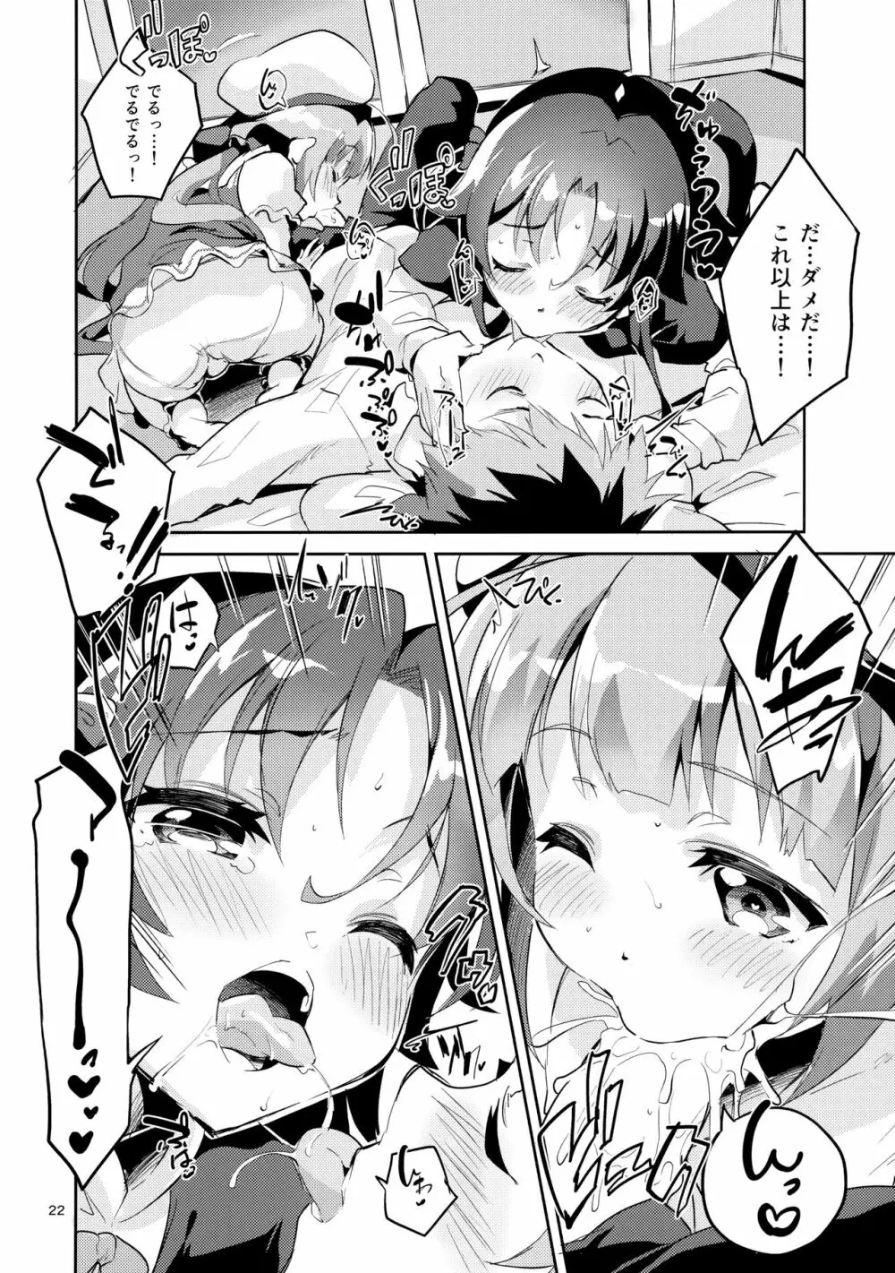 りゅうおうのまとめぼん - page21