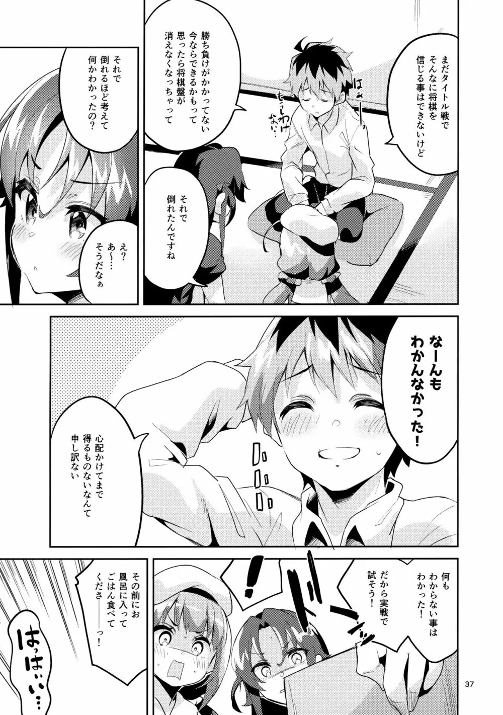 りゅうおうのまとめぼん - page36