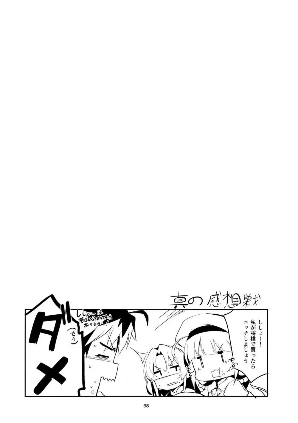 りゅうおうのまとめぼん - page37
