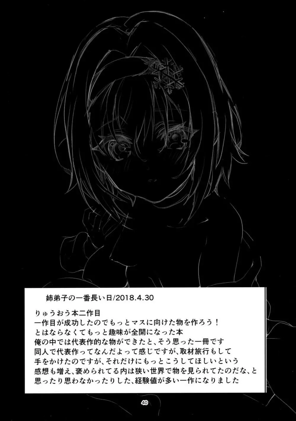 りゅうおうのまとめぼん - page39