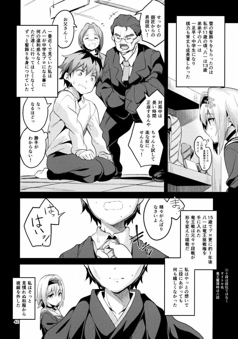 りゅうおうのまとめぼん - page41