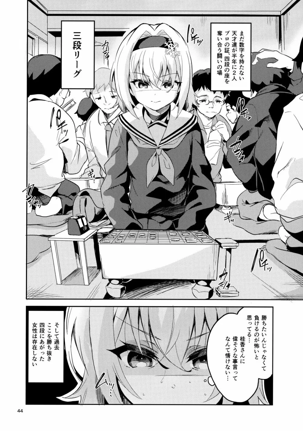 りゅうおうのまとめぼん - page43