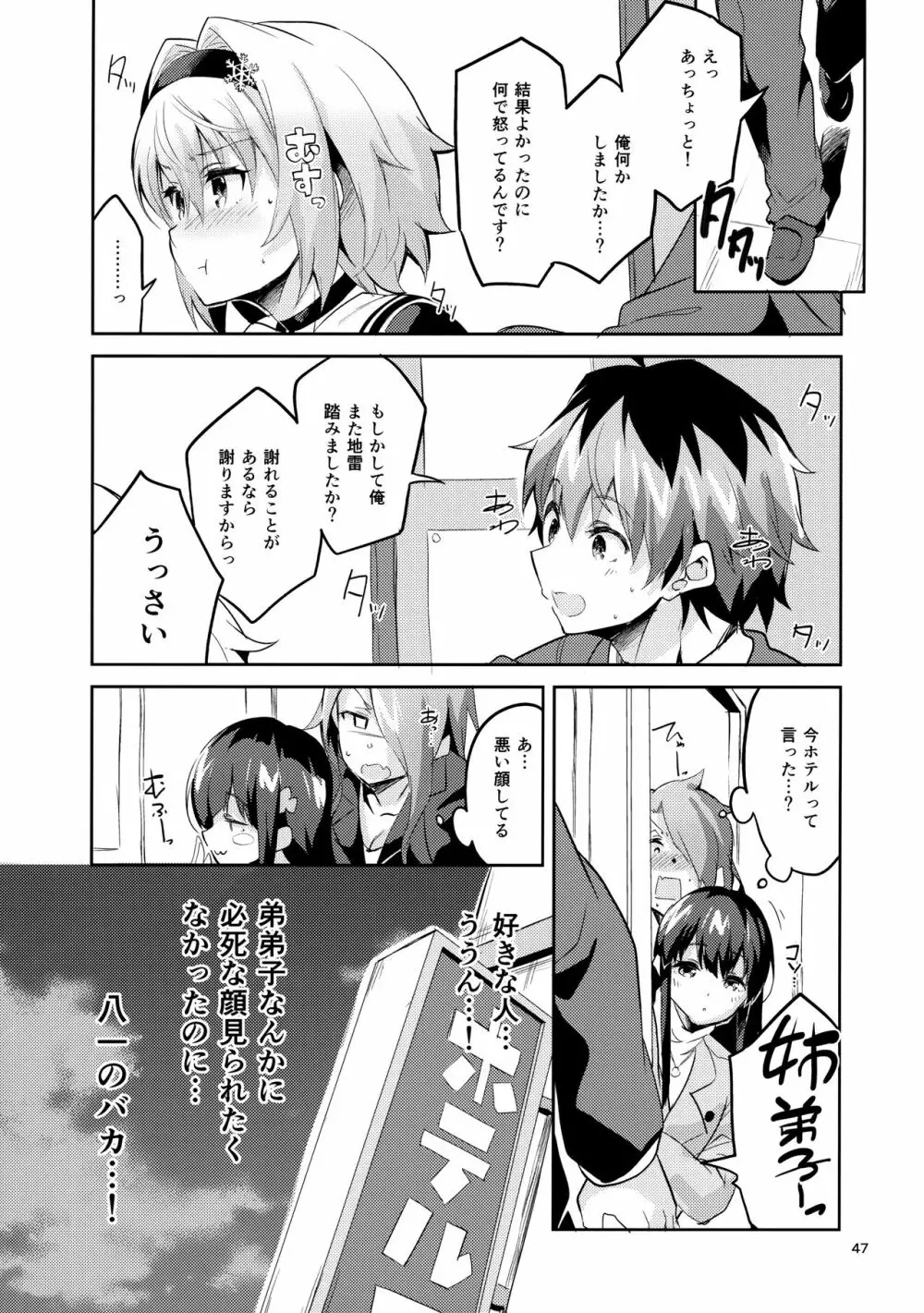 りゅうおうのまとめぼん - page46