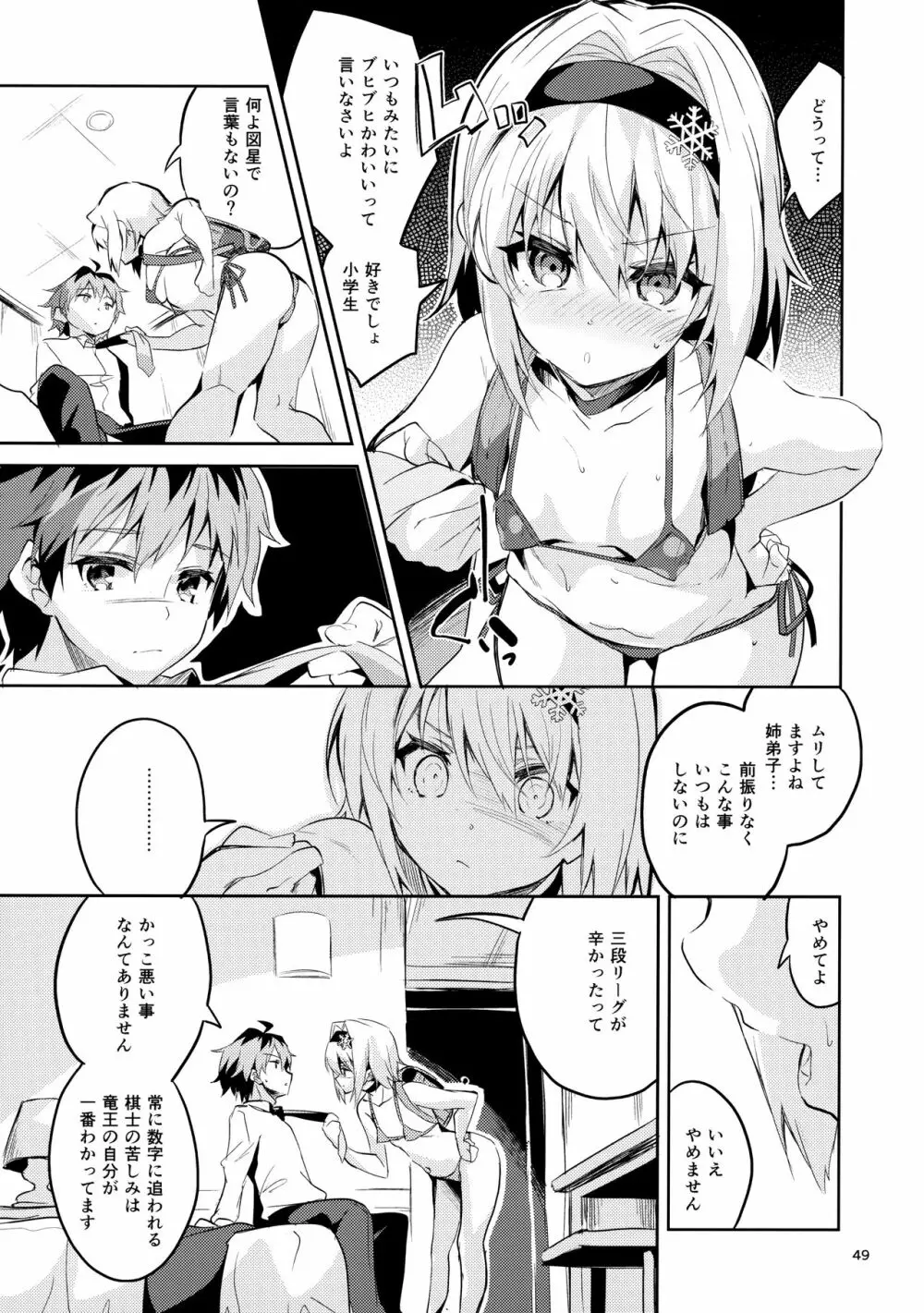 りゅうおうのまとめぼん - page48