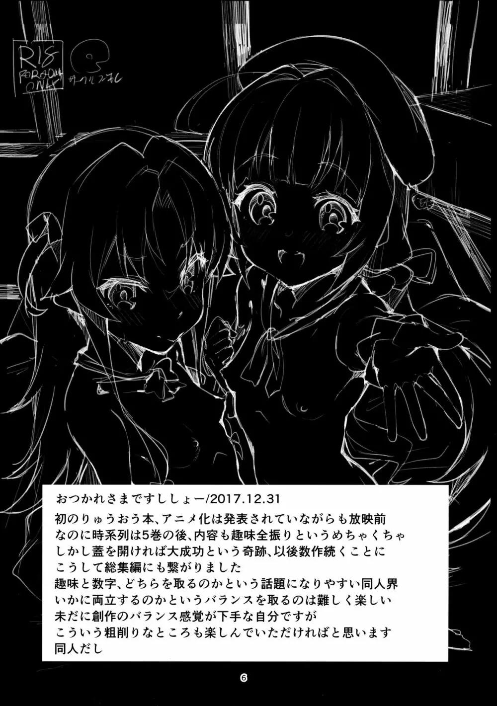 りゅうおうのまとめぼん - page5