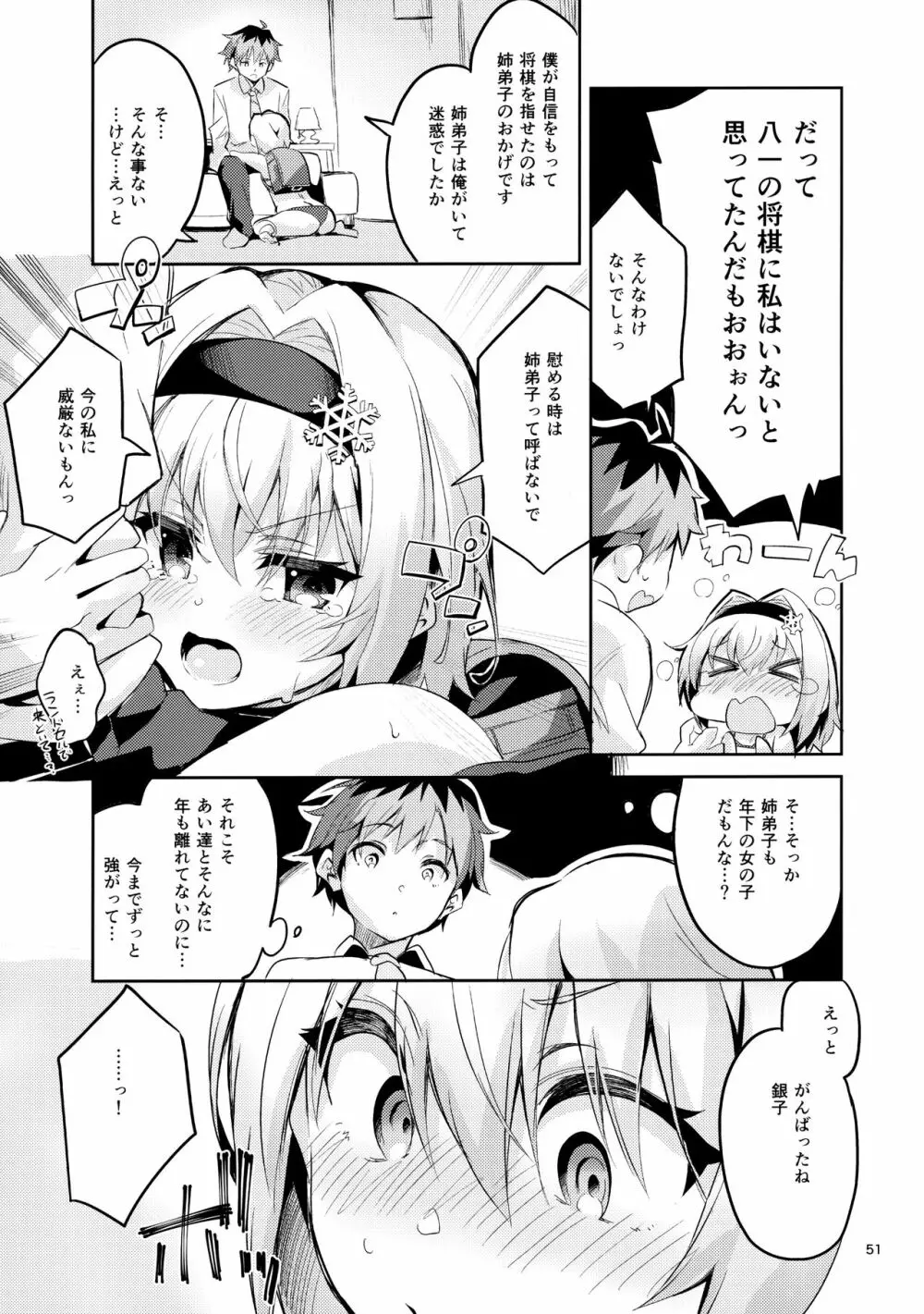 りゅうおうのまとめぼん - page50