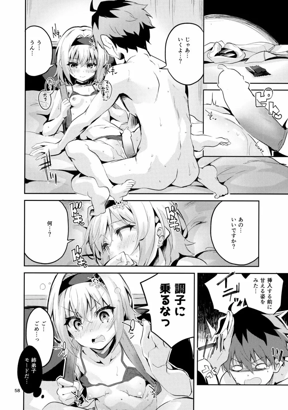 りゅうおうのまとめぼん - page57