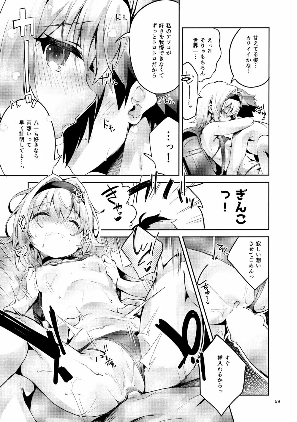 りゅうおうのまとめぼん - page58