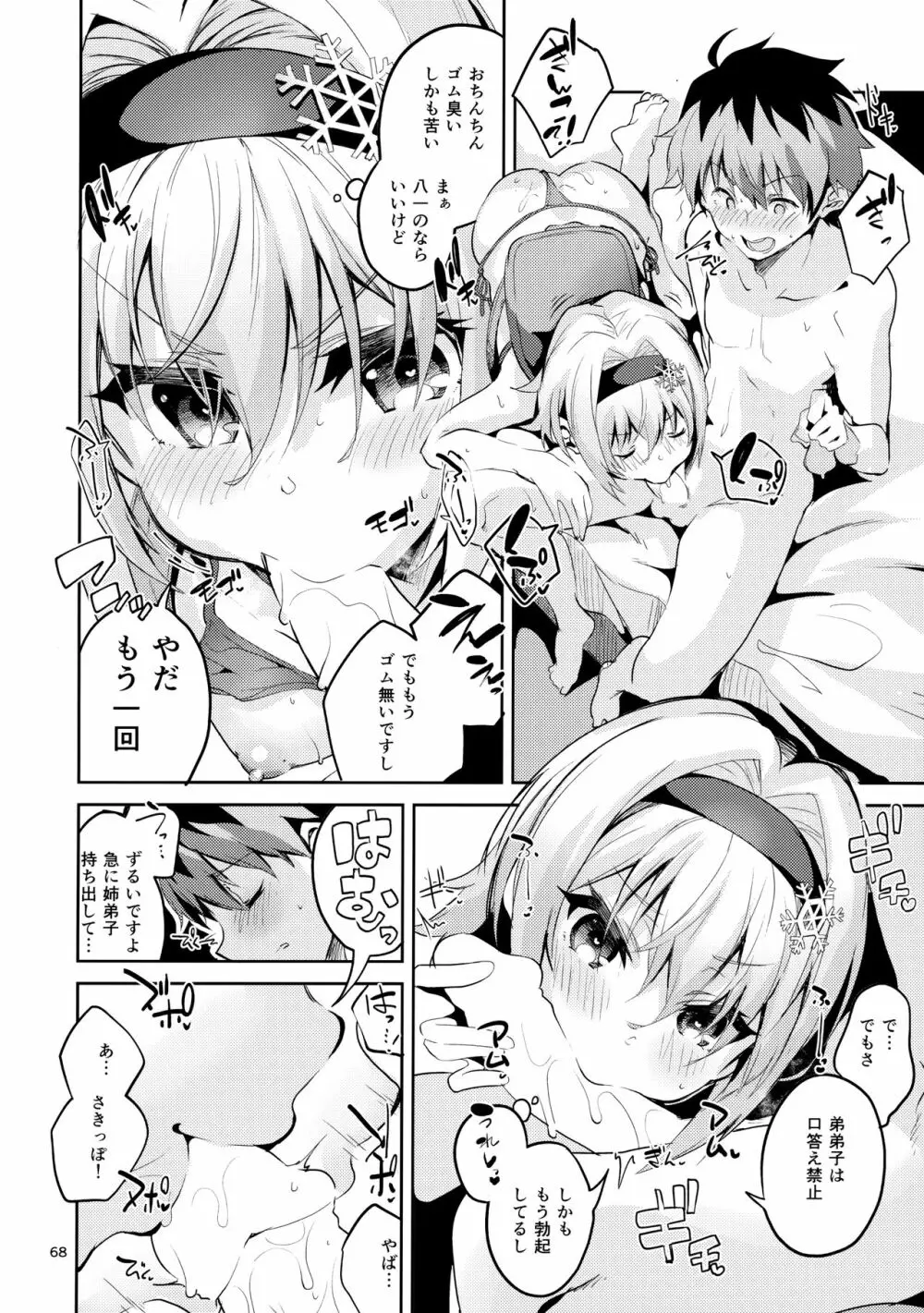 りゅうおうのまとめぼん - page67