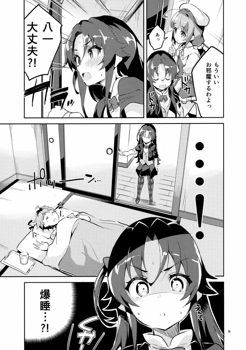 りゅうおうのまとめぼん - page8